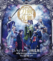 BD ミュージカル『刀剣乱舞』〜阿津賀志山異聞2018 巴里〜 (Blu-ray Disc)《発売済・在庫品》