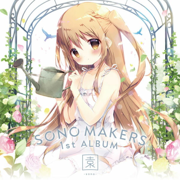 CD SONO MAKERS 1st ALBUM 園-sono-[SHOT MUSIC]《在庫切れ》