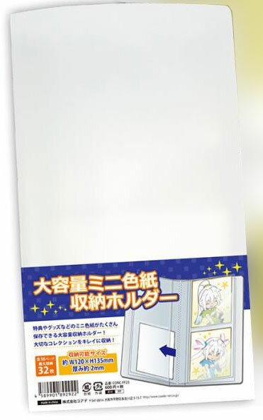 大容量ミニ色紙収納ホルダー[コアデ]《在庫切れ》のサムネイル