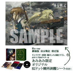 BD 劇場版 幼女戦記 限定版 (Blu-ray Disc)《08月予約》