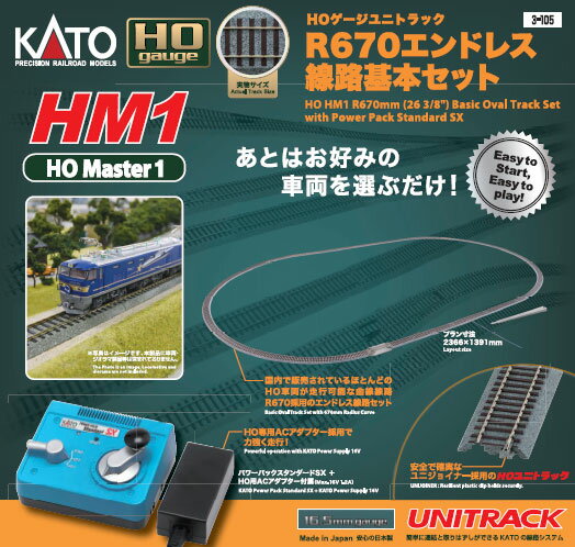 3-105 HOゲージユニトラック HM1 R670エンドレス線路基本セット[KATO]【送料無料】《発売済・在庫品》