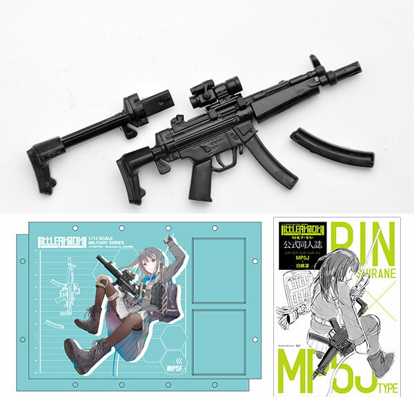 リトルアーモリー[LS02]MP5(F仕様)白根凛ミッションパック[トミーテック]