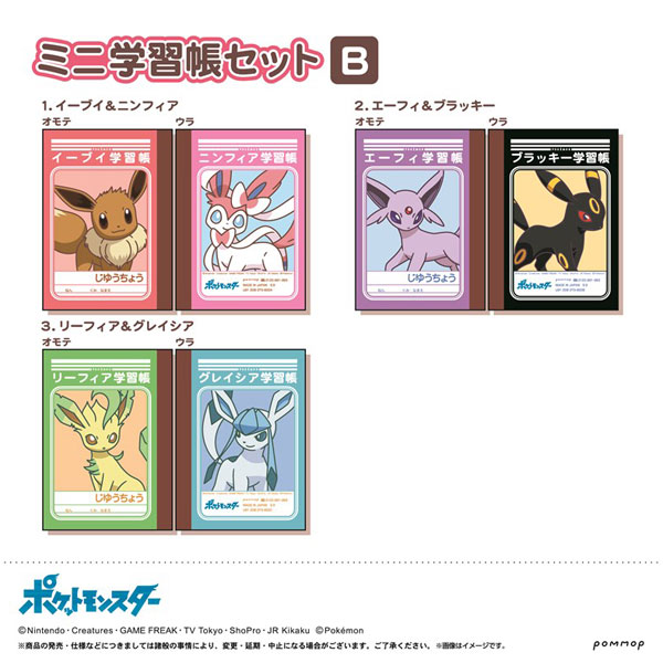 ポケットモンスター ミニ学習帳セット B[POMMOP]《在庫切れ》のサムネイル