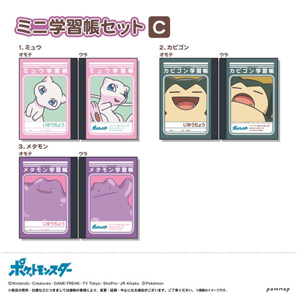 ポケットモンスター ミニ学習帳セット C[POMMOP]《在庫切れ》のサムネイル
