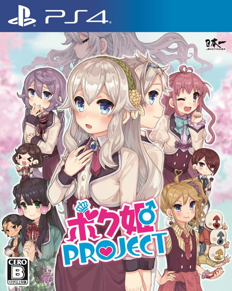 PS4 ボク姫PROJECT[日本一ソフトウェア]《在庫切れ》