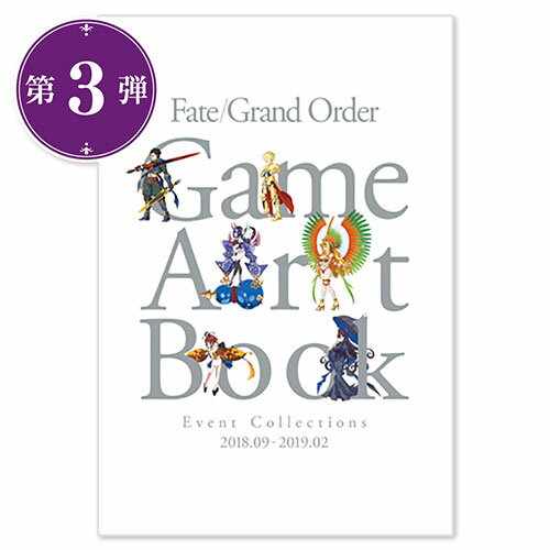 Fate/Grand Order Game Artbook [Event Collections 2018.09 - 2019.02](書籍)（再販）[ディライトワークス]《在庫切れ》のサムネイル