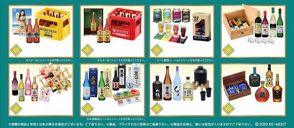 ぷちサンプルシリーズ お酒好きが集まるお店 銘酒専門 富士丸酒店 8個入りBOX[リーメント]《04月予約》