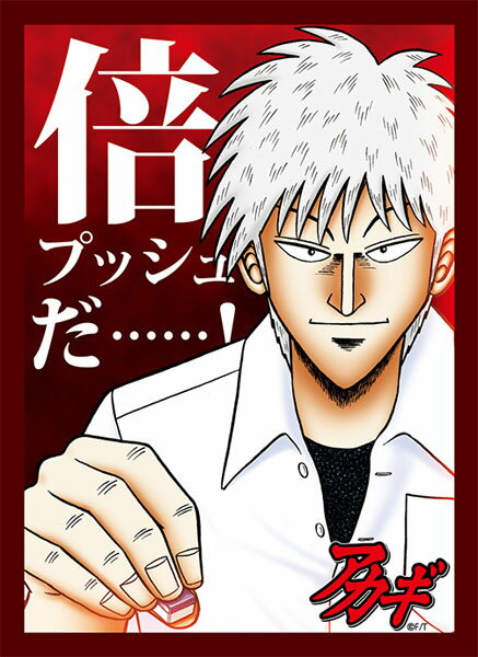 ブロッコリーキャラクタースリーブ アカギ 〜闇に降り立った天才〜「倍プッシュだ……！」 パック[ブロッコリー]《在庫切れ》のサムネイル