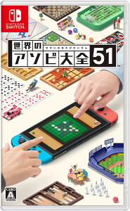 【お取り寄せ】 ニンテンドー/世界のアソビ大全51/NintendoSwitchソフト入荷在庫速報 楽天 通販