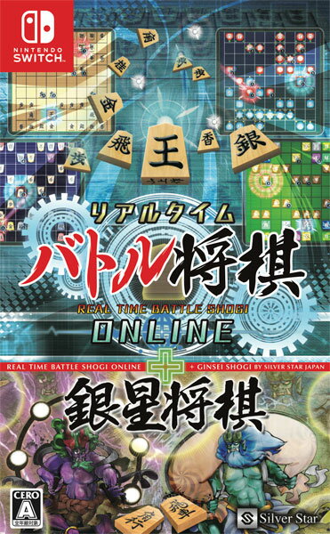 Nintendo Switch リアルタイムバトル将棋オンライン+銀星将棋[シルバースタージャパン]《在庫切れ》