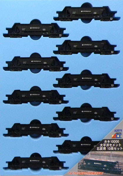 A2079 ホキ10000 太平洋セメント 石炭用 10両セット（再販）[マイクロエース]【送料無料】《発売済・在庫品》