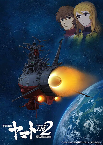 【特典】BD 劇場上映版「宇宙戦艦ヤマト2202 愛の戦士たち」 Blu-ray BOX 特装限定版[バンダイナムコアーツ]《03月予約》