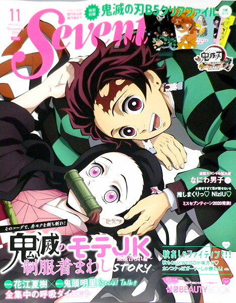 Seventeen 2020年 11月号 (書籍)[集英社]《在庫切れ》のサムネイル