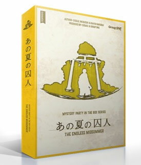 ボードゲーム あの夏の囚人[グループSNE/cosaic]《在庫切れ》