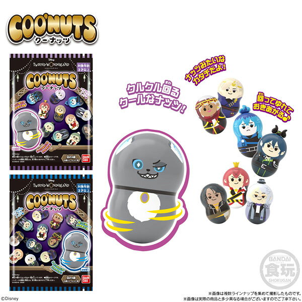 Coo’nuts Twisted Wonderland 20個入りBOX (食玩)[バンダイ]【同梱不可】【送料無料】《在庫切れ》のサムネイル
