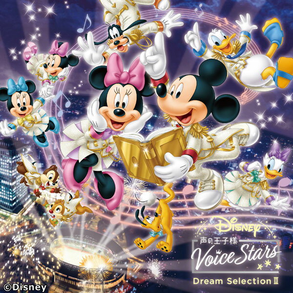 CD Disney 声の王子様 Voice Stars Dream Selection III[ウォルト・ディズニー・レコード]《在庫切れ》