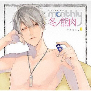 CD ドラマCD Monthly 冬ノ熊肉 Type-B[フロンティアワークス]《在庫切れ》