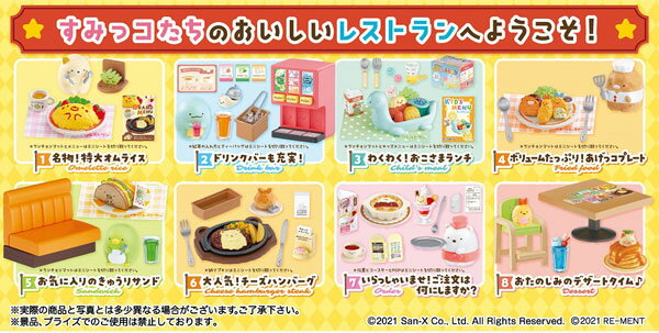 すみっコぐらし ようこそ！すみっコレストラン 8個入りBOX[リーメント]《在庫切れ》のサムネイル