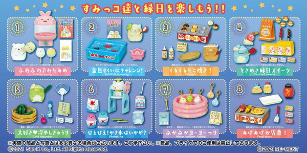 【特典】すみっコぐらし みんなであそぼう！すみっコ縁日 8個入りBOX[リーメント]《在庫切れ》のサムネイル