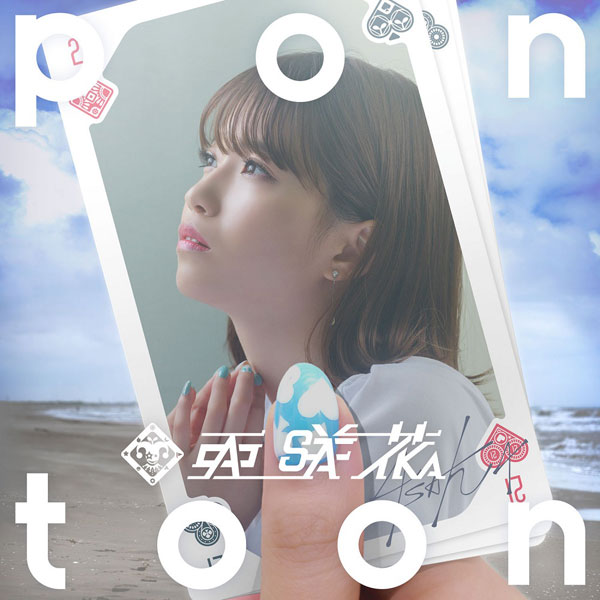 CD 亜咲花 / Pontoon Blu-ray付盤[MAGES.]《在庫切れ》