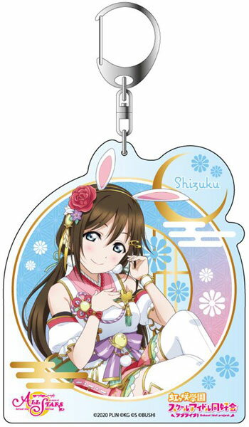 ラブライブ！スクールアイドルフェスティバルALL STARS デカキーホルダー 桜坂しずく 十五夜の月うさぎ ver[コンテンツシード]《在庫切れ》