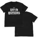 転生したらスライムだった件 魔粘性精神体 Tシャツ/BLACK-L（再販）[コスパ]《06月予約》