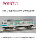98470 JR 103-1200系通勤電車基本セット(5両)[TOMIX]【送料無料】《07月予約》