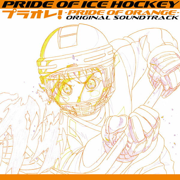 CD PRIDE OF ICE HOCKEY プラオレ！〜PRIDE OF ORANGE〜オリジナルサウンドトラック[Digital Double]《在庫切れ》