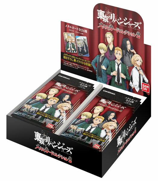 東京リベンジャーズ メタルカードコレクション2　20パック入りBOX[バンダイ]《在庫切れ》のサムネイル