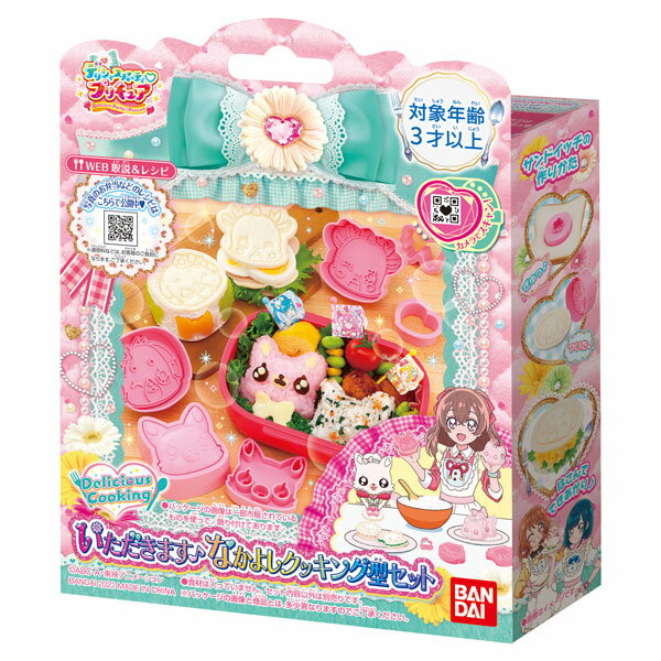 デリシャスパーティ プリキュア Delicious Cooking いただきます♪なかよしクッキング型セット[バンダイ]《在庫切れ》のサムネイル