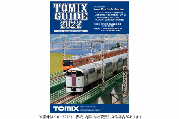 7043 トミックス総合ガイド(2022年版) (書籍)[TOMIX]《発売済・在庫品》