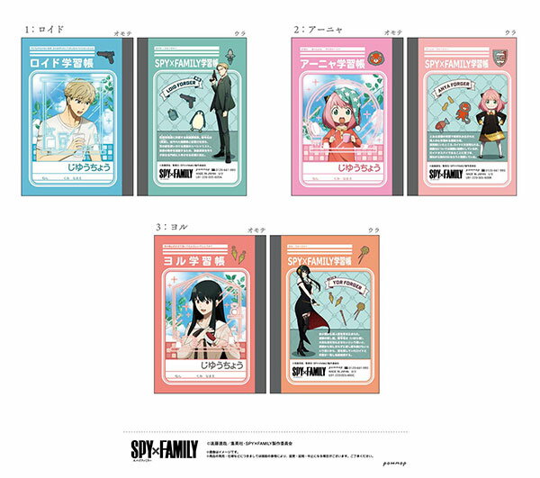 スパイファミリー ミニ学習帳セット[POMMOP]《在庫切れ》のサムネイル