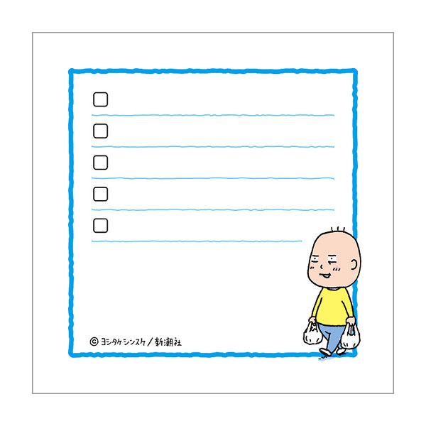 ヨシタケシンスケ 欲が出ました お買い物メモ[新潮社]《在庫切れ》のサムネイル