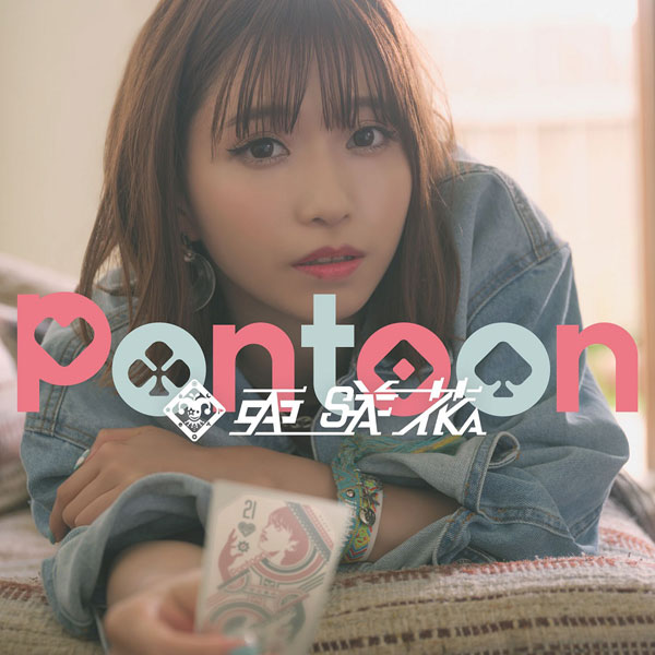 CD 亜咲花 / Pontoon 通常盤[MAGES.]《在庫切れ》