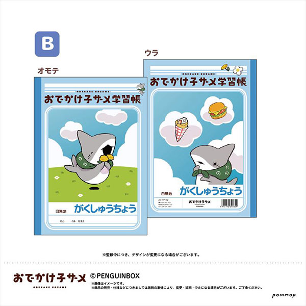 おでかけ子ザメ B5学習帳(B)[POMMOP]《在庫切れ》のサムネイル