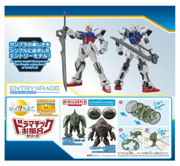 びっくらたまご EG ストライクガンダム(グランドスラム装備) ＆ MINIGUNPLA モビルグーン / モビルゾノ《在庫切れ》のサムネイル