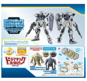 びっくらたまご EG ストライクガンダム(ディアクティブモード) & MINIGUNPLA モビルグーン / モビルゾノ《在庫切れ》