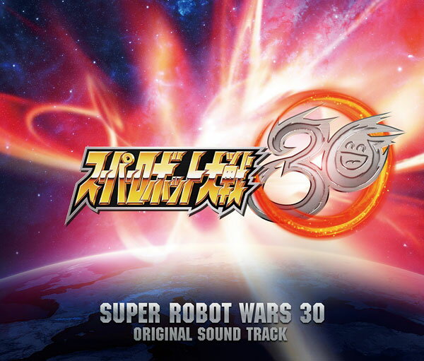 CD ゲーム『スーパーロボット大戦30』オリジナルサウンドトラック[バンダイナムコミュージックライブ]《在庫切れ》