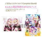 【あみあみ限定版】ご注文はうさぎですか？Complete Blend3 amiamiパック (書籍)[芳文社]【送料無料】《発売済・在庫品》