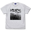 SIREN 羽生蛇村 Tシャツ/ASH-M（再販）[コスパ]《07月予約》