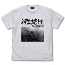 SIREN 羽生蛇村 Tシャツ/ASH-L（再販）[コスパ]《07月予約》