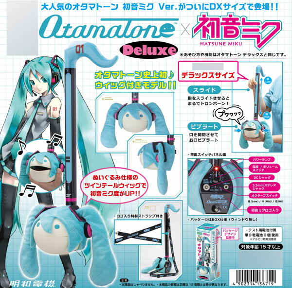 オタマトーン デラックス 初音ミク Ver.[キューブ]《発売済・在庫品》