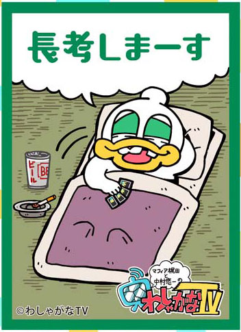 きゃらスリーブコレクション マットシリーズ マフィア梶田と中村悠一の「わしゃがなTV」 大川ぶくぶ(No.MT1422) パック[ムービック]《在庫切れ》のサムネイル