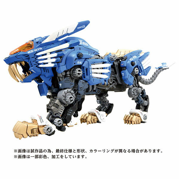 ZOIDS AZ-01 ブレードライガー プラモデル[タカラトミー]《04月予約》