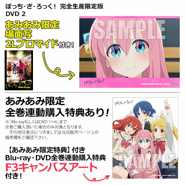 【あみあみ限定特典】DVD ぼっち・ざ・ろっく！ 2 完全生産限定版[アニプレックス]【送料無料】《発売済・在庫品》