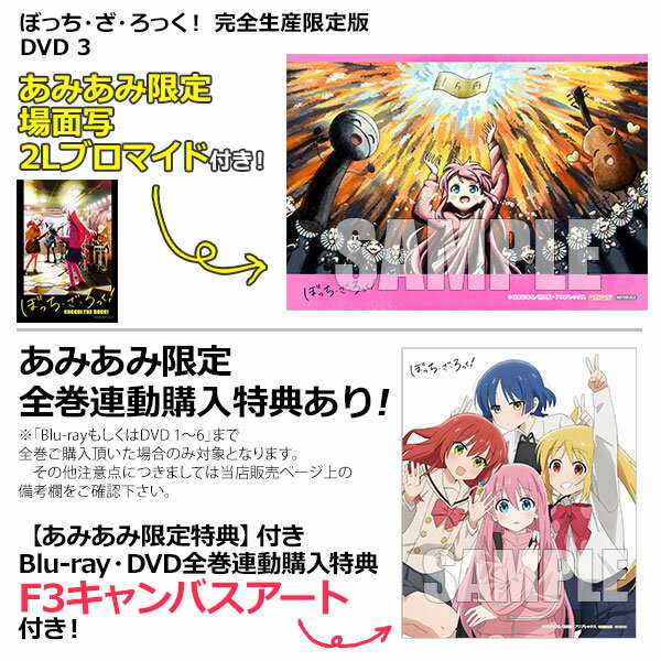 【あみあみ限定特典】DVD ぼっち・ざ・ろっく！ 3 完全生産限定版[アニプレックス]【送料無料】《発売済・在庫品》