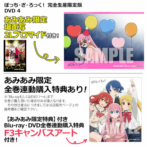 【あみあみ限定特典】DVD ぼっち・ざ・ろっく！ 4 完全生産限定版[アニプレックス]【送料無料】《発売済・在庫品》