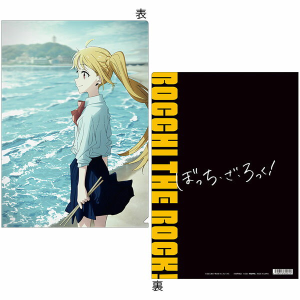 ぼっち・ざ・ろっく！ クリアファイル 伊地知虹夏[ムービック]《在庫切れ》のサムネイル