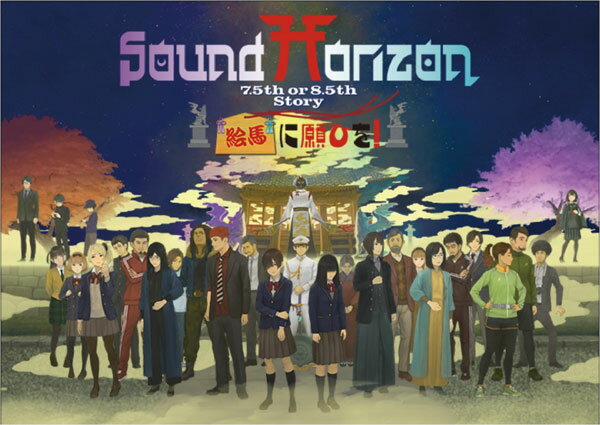 【特典】BD Sound Horizon / 『絵馬に願ひを！』(Full Edition) (Blu-ray Disc)[ポニーキャニオン]《在庫切れ》