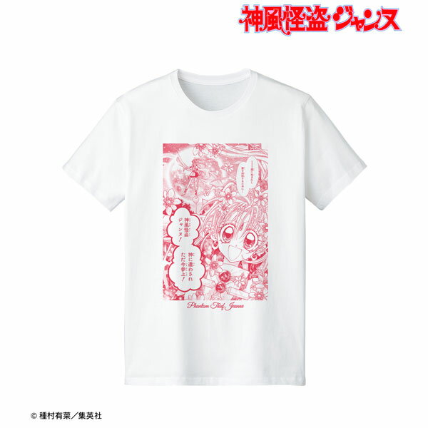 神風怪盗ジャンヌ ジャンヌ 「神風怪盗ジャンヌ！ 神に遣わされただ今参上！」 Tシャツ メンズ M[アルマビアンカ]《在庫切れ》のサムネイル